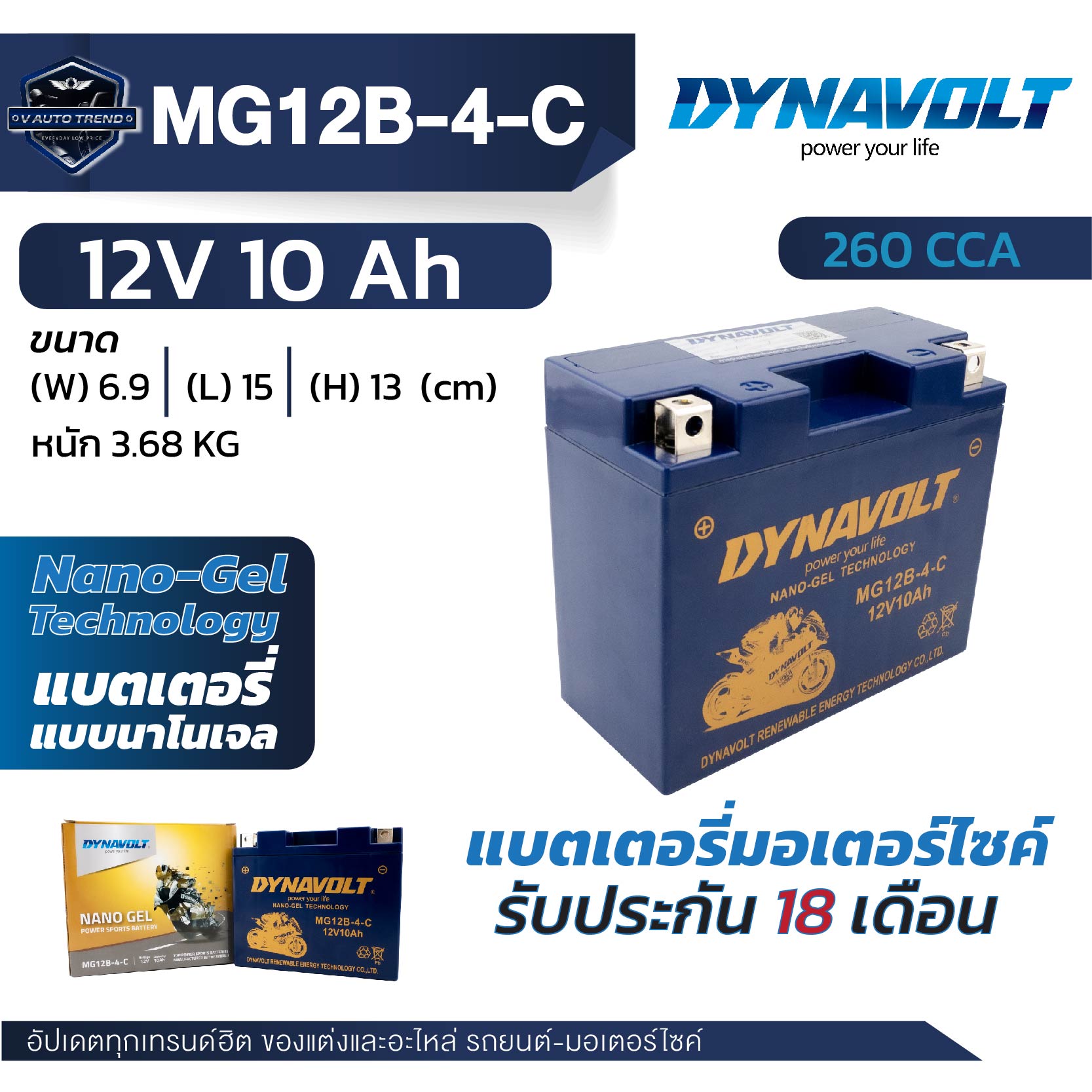 DYNAVOLT NANO GEL แบตเตอรี่ รุ่น MG12B-4-C (12V 10Ah) รับประกัน 18 เดือน CCA สูง ของแท้ !!!! ราคา 3,000 บาท*ส่งฟรี