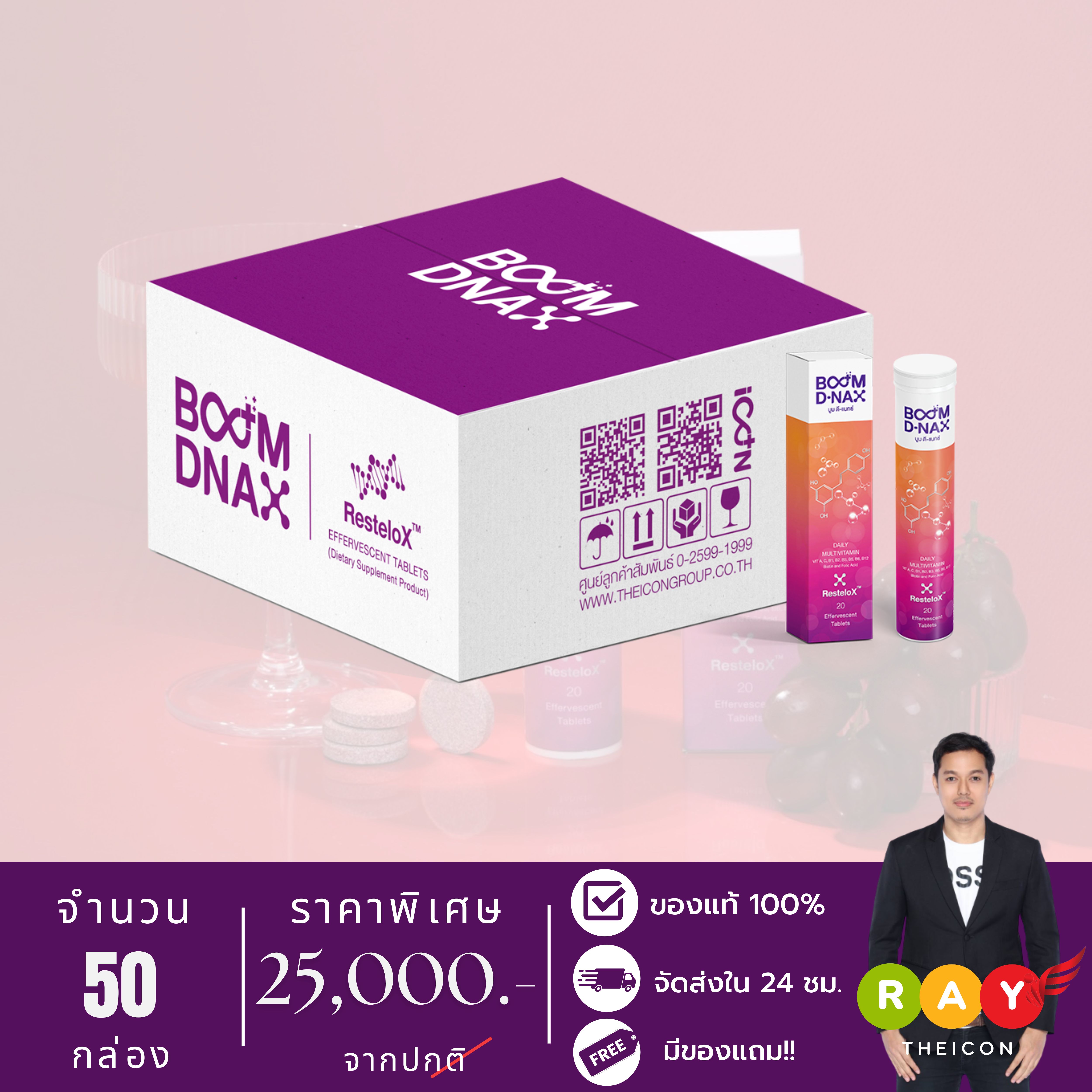 [New Lot] บูมดีแนกซ์ (Boom D-NAX) เม็ดฟู่ชะลอวัย ฟื้นฟูเซลล์ - จำนวน 50 กล่อง มี 1,000 เม็ดฟู่ ราคา 25,000 บาท*ส่งฟรี