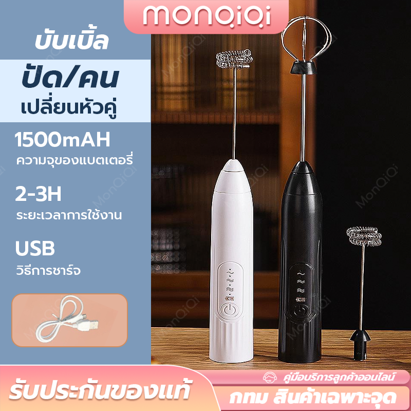 เครื่องทำฟองนม สองหัวกวน เครื่องตีฟองนมไฟฟ้า เครื่องตีไข่ ที่ตีฟองนม ที่ตีไข่ไฟฟ้า ที่ตีฟองนม เครื่องตีแป้ง เครื่องตีไข่ แถมสายชาร์จUSB ได้อาหารทุกประเภทอย่างง่ ส่งฟรี! ราคา 119 บาท*ส่งฟรี