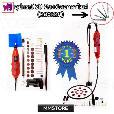 D6-P1 Towa Japan D6P1 เครื่องเจียร มินิ แกะสลัก HG3 เจียรสายอ่อน พร้อมดอกและอุปกรณ์เสริม 30 ชิ้น ปรับความเร็วได้ 6 ระดับ ฟรี 1 หัวคาร์ไบค์ (คละดอก) หัว เจียร แยง แต่ง กัด ช่าง และ นักประดิษฐ์ ยานยนต์ แกะสลัก ไม้ อะครีลิค อะลูมิเนียม เหล็ก โลหะ ทุกประเภท