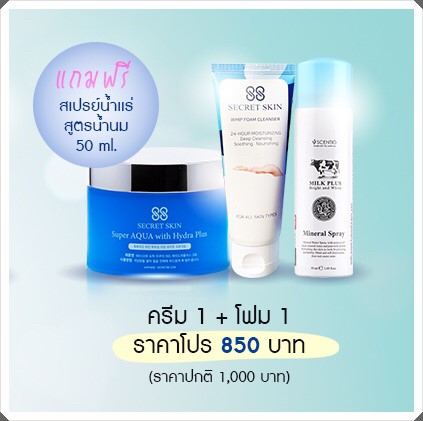 [เซ็ตโปรโมชั่น]ครีมบำรุงผิวหน้า + วิปโฟม Secret Skin88 จากเกาหลี