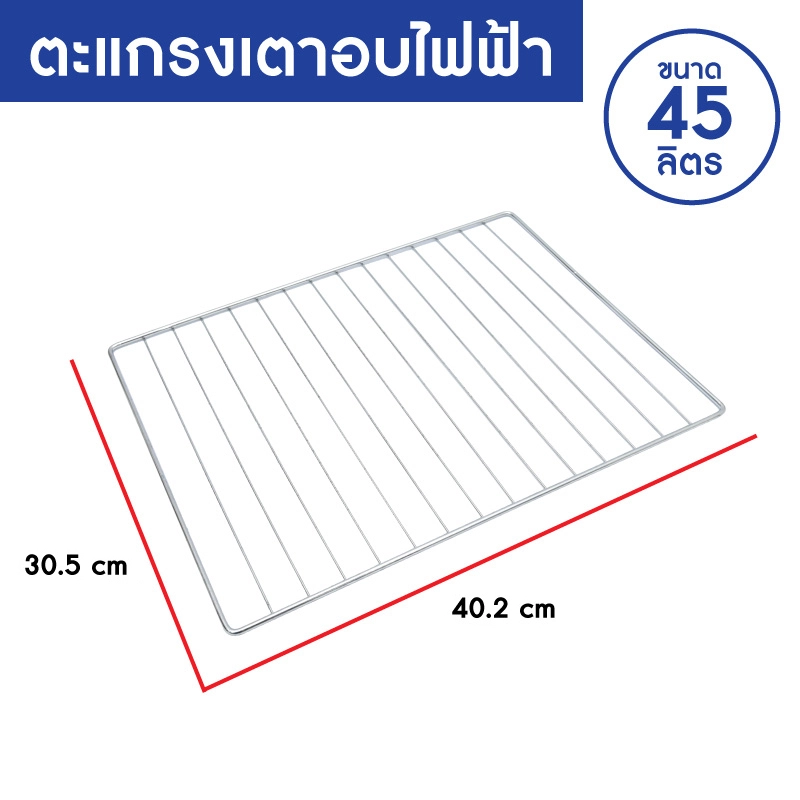 ราคาและรีวิวOXYGEN ตะแกรง สเตนเลส ตะแกรงปิ้งย่าง ตะแกรงขนาด 40 X 30 ซ.ม.สำหรับรุ่น DN45E-R ตะแกรงเตาอบ ขนาด 45 ลิตร