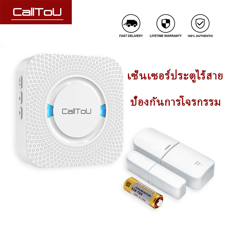 Calltou anti-theft wireless door bell opener door bell DIY home security alarm system fingerprint ds01 ราคา 339 บาท*ส่งฟรี
