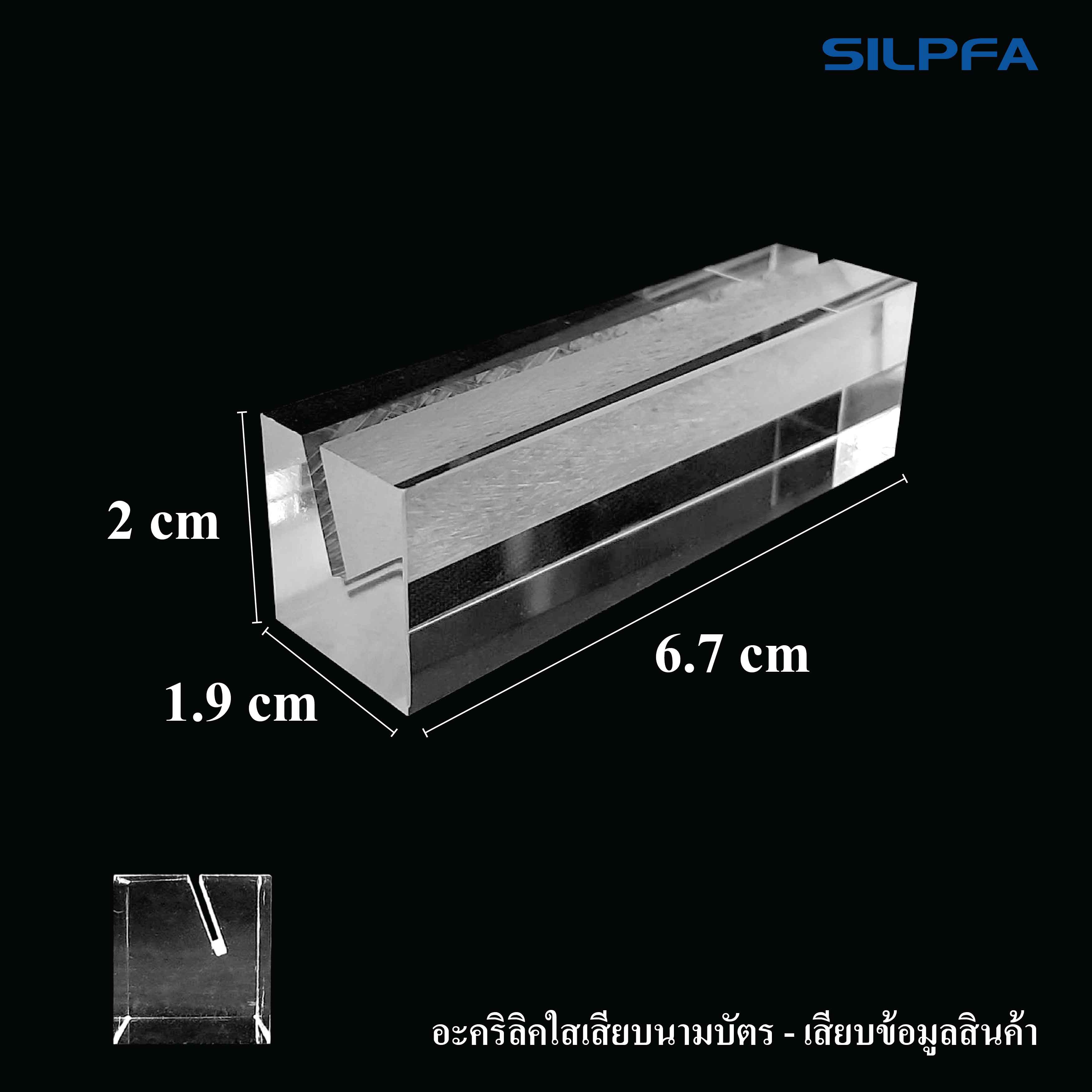 ที่เสียบการ์ดแข็ง นามบัตร ฐานเสียบข้อมูลสินค้า ขนาด 6.7x19x2 cm. เสียบนามบัตร ฐานอะคริลิคอย่างหนา ฐานใส่นามบัตร การ์ดแข็ง ป้ายอะคริลิคตั้งโต๊ะ ฐานเสียบรายชื่อ ฐานเสียบบัตร ฐานเสียบชื่อสินค้า ราคาสินค้า