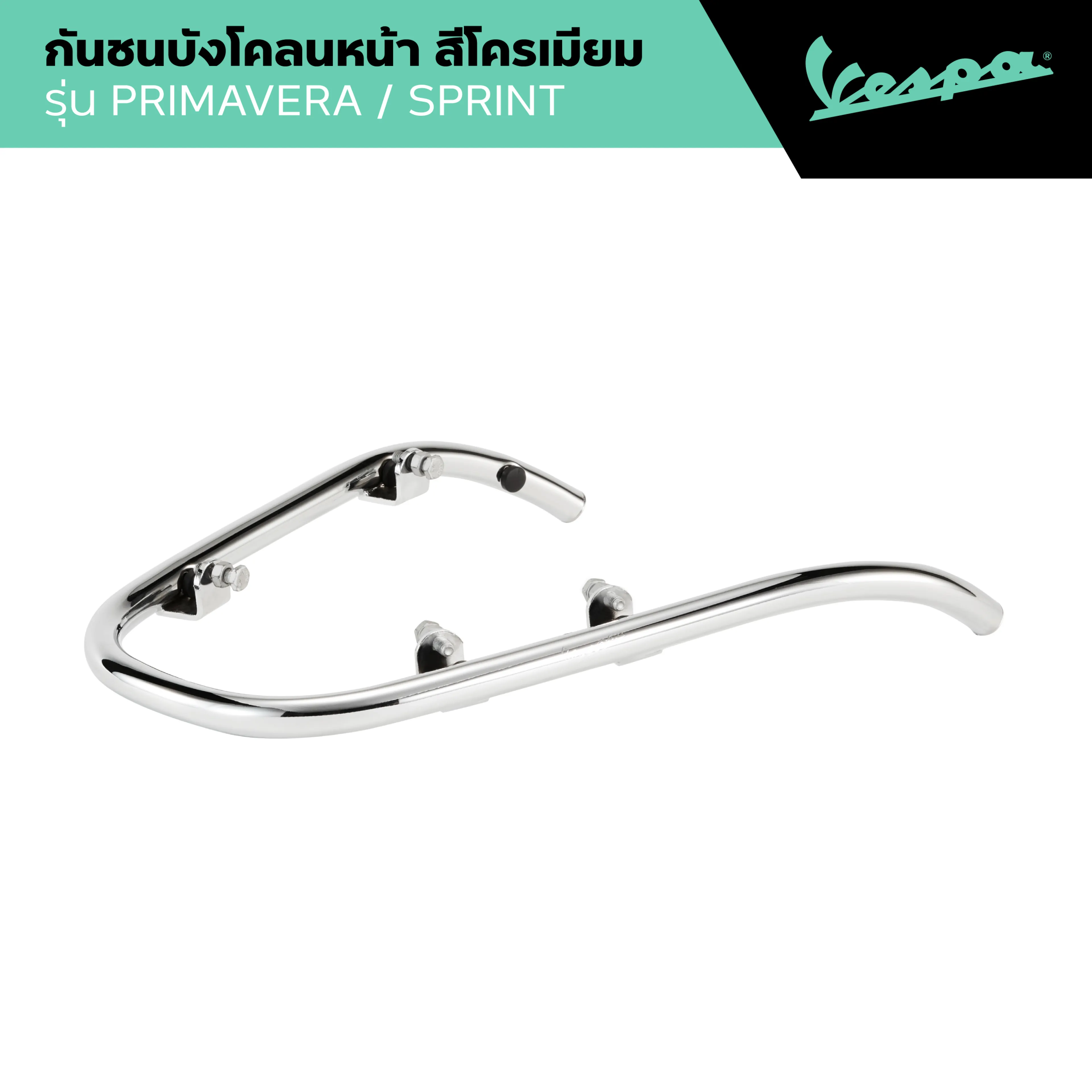 Vespa L Mudguard Protection Bars L Front Fender, Chrome Color, Model Primavera/Sprint 2016 - 2025