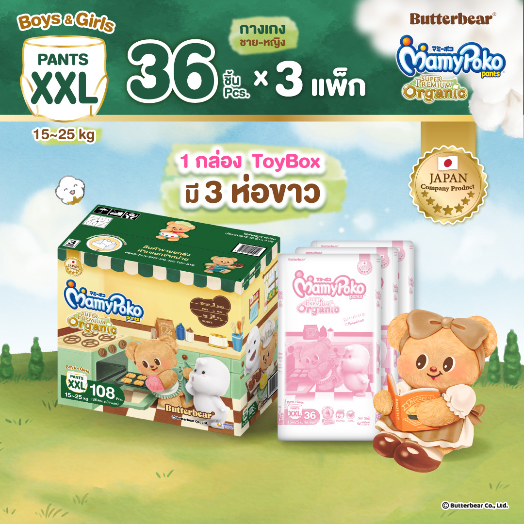 New!! Toy Box Butter Bear Mamypoko Pants Organic Diaper Pants, Mamypoko Pants Organic, Butter Bear (Toy Storage Box), Size XXL (36 Pieces X3 Packs) ราคา 1,899 บาท*ส่งฟรี