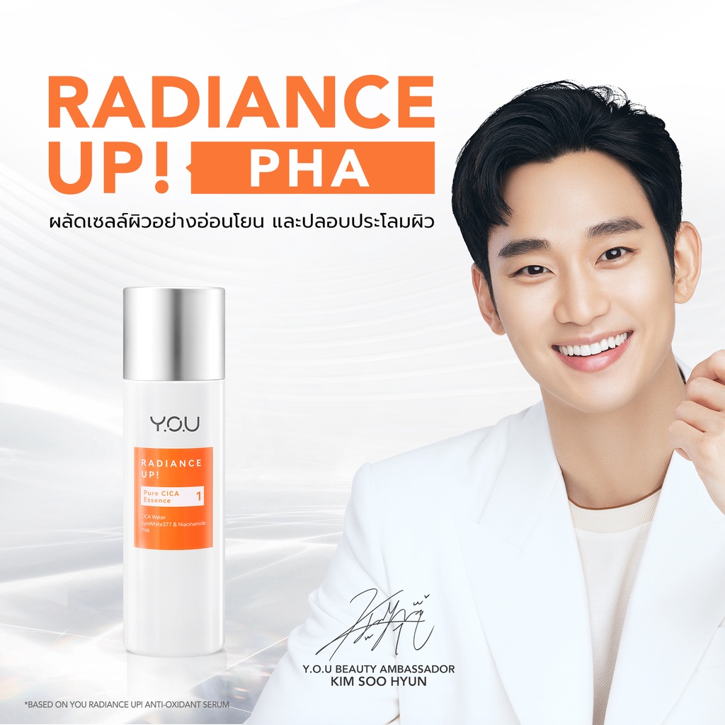 YOU Radiance Up! Pure Cica Essence ยู เรเดียนซ์ อัป! เพียว ซิกา เอสเซนส์ 1147ccbbe8d088bbd0b7d012d40ae8d1