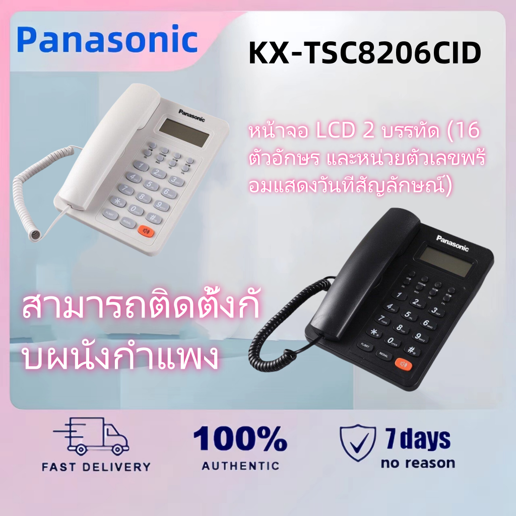 Panasonic KX-TSC8206CID Landline Phones แสดงหมายเลขผู้โทร โทรศัพท์มีสาย โทรศัพท์สำนักงาน โทรศัพท์บ้าน Caller ID ไม่ต้องใช้แบตเตอรี่ ราคา 559 บาท*ส่งฟรี