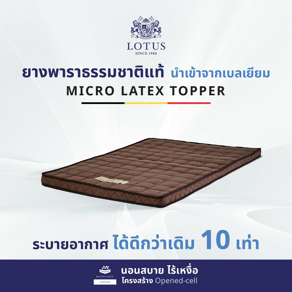 LOTUS ที่นอนยางพารานุ่มแน่น รุ่น Sienna ความหนา 3 นิ้ว Latex Made in Belgium ส่งฟรี ราคา 1,760 บาท*ส่งฟรี