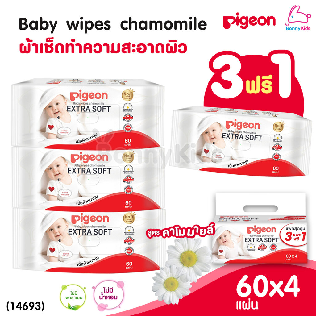 (14693) Pigeon (พีเจ้น) เบบี้ไวพส์ สูตรคาโมมายล์ แพ็ค 60 ชิ้น แพ็ค 3 แถม 1 ราคา 219 บาท*ส่งฟรี