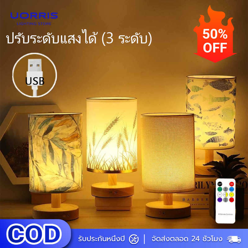 Uorris Led USB Lamp, Bedroom, Remote Control, Solid Wood, Bedside Light, Table Lamp, Night Light, Energy Saving, Cute and Beautiful Decoration. Table Lamp ราคา 108 บาท*ส่งฟรี