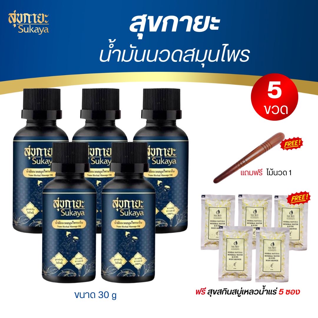 (Best Value Package!!) Sukaya Health Massage Oil, Size 30 Ml. Nano Massage Oil Relieves Aches and Pains, Relaxes Muscles. Soothing Scent of Kashalong, "Wat Pho" Recipe. ราคา 1,049 บาท*ส่งฟรี