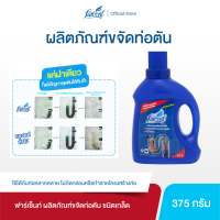 ฟาร์เซ็นท์ ผลิตภัณฑ์ขจัดท่อตัน ชนิดเกล็ด 375 ก. - Farcent Drain Opener For Piper 375 g.