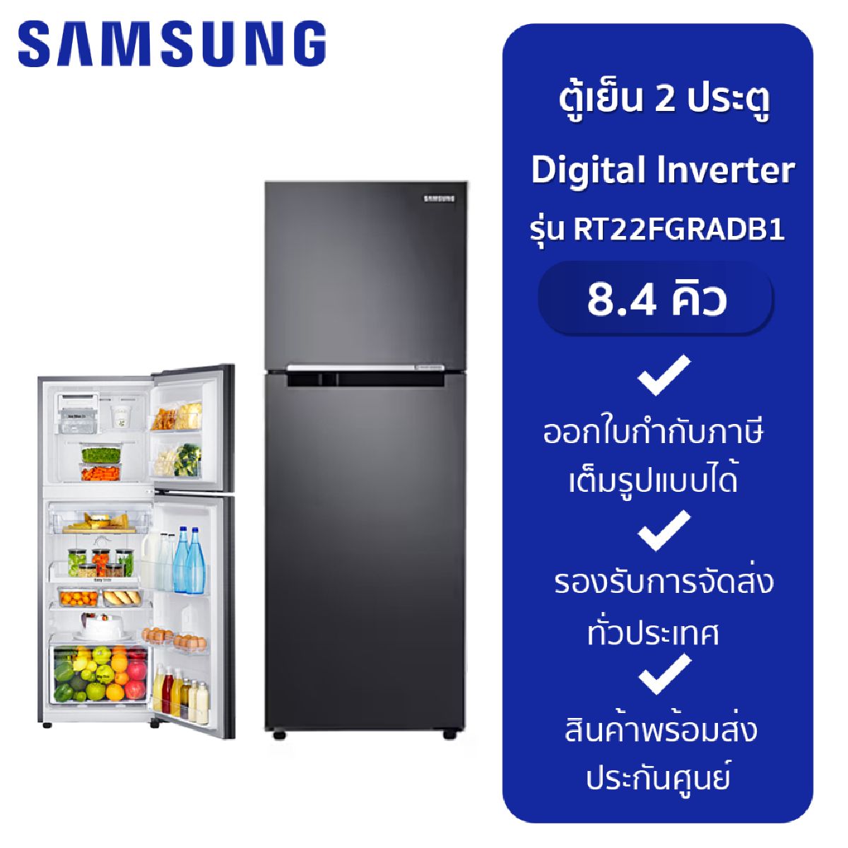 SAMSUNG ตู้เย็น 2 ประตู SAMSUNG รุ่น RT22FGRADB1/ST/INV (8.4Q) สีดำ ราคา 12,498 บาท*ส่งฟรี