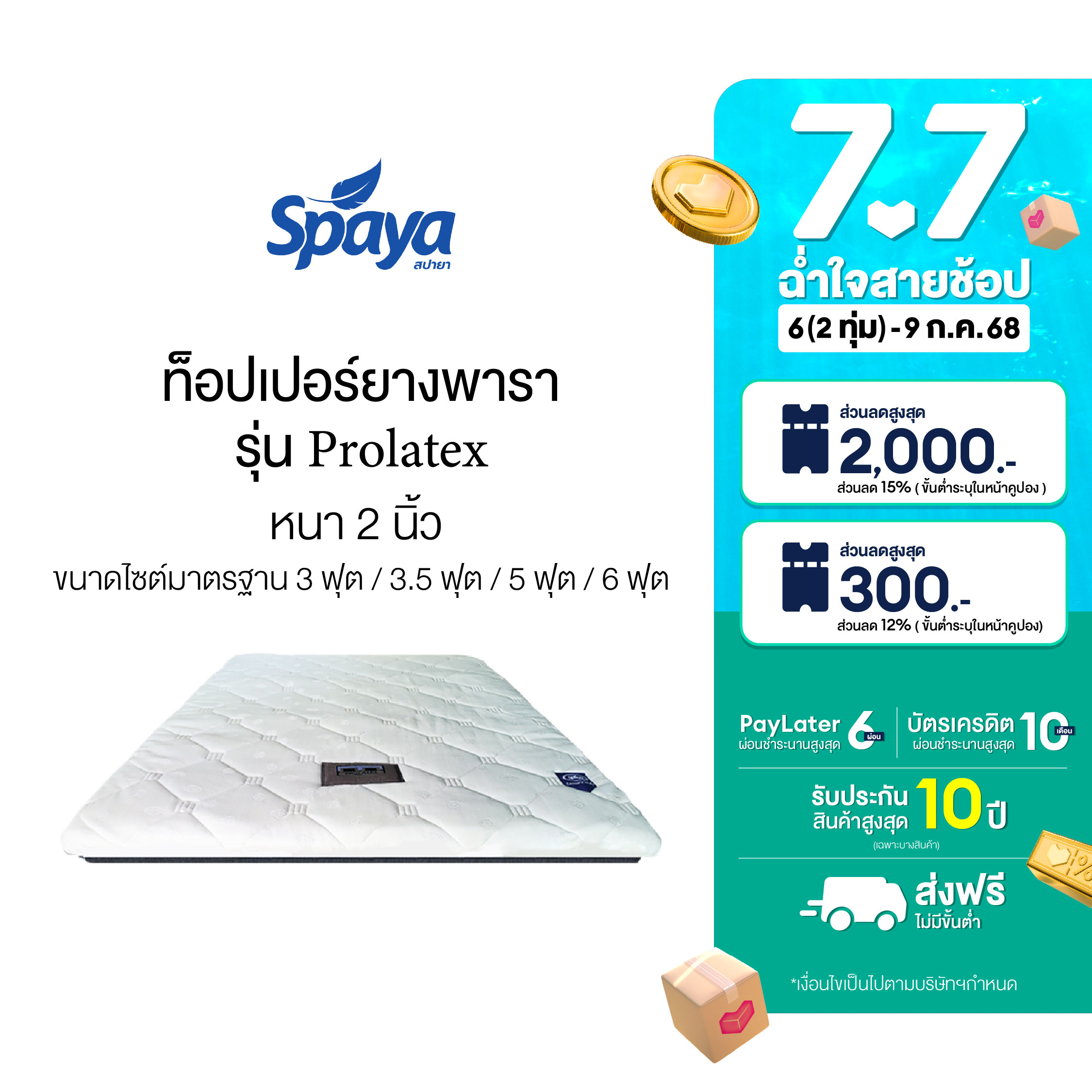 Spaya topper latex 2 inches 3ft 3.5ft 5ft 6ft ราคา 1,990 บาท*ส่งฟรี