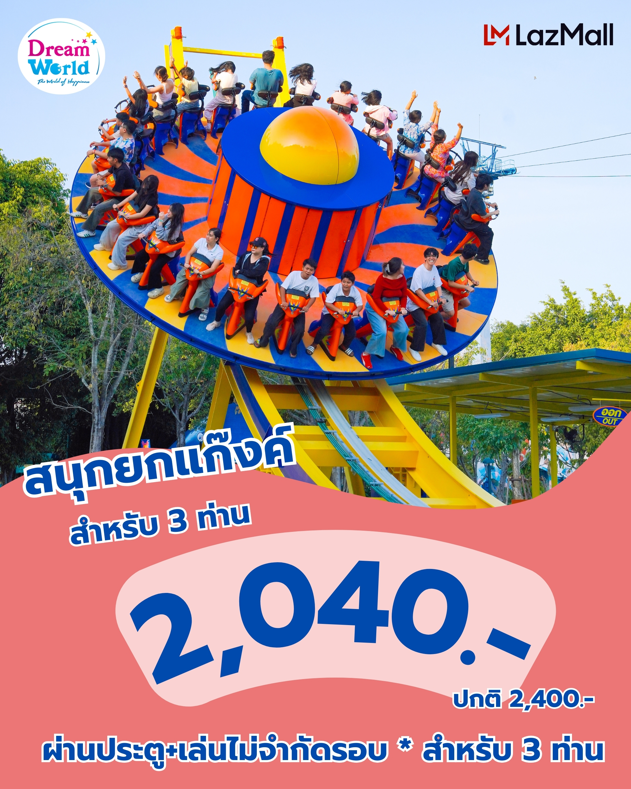 E-Voucher Dreamworld Unlimited Play Card* for 3 People (Purchases Cannot Be Canceled) ราคา 2,040 บาท*ส่งฟรี