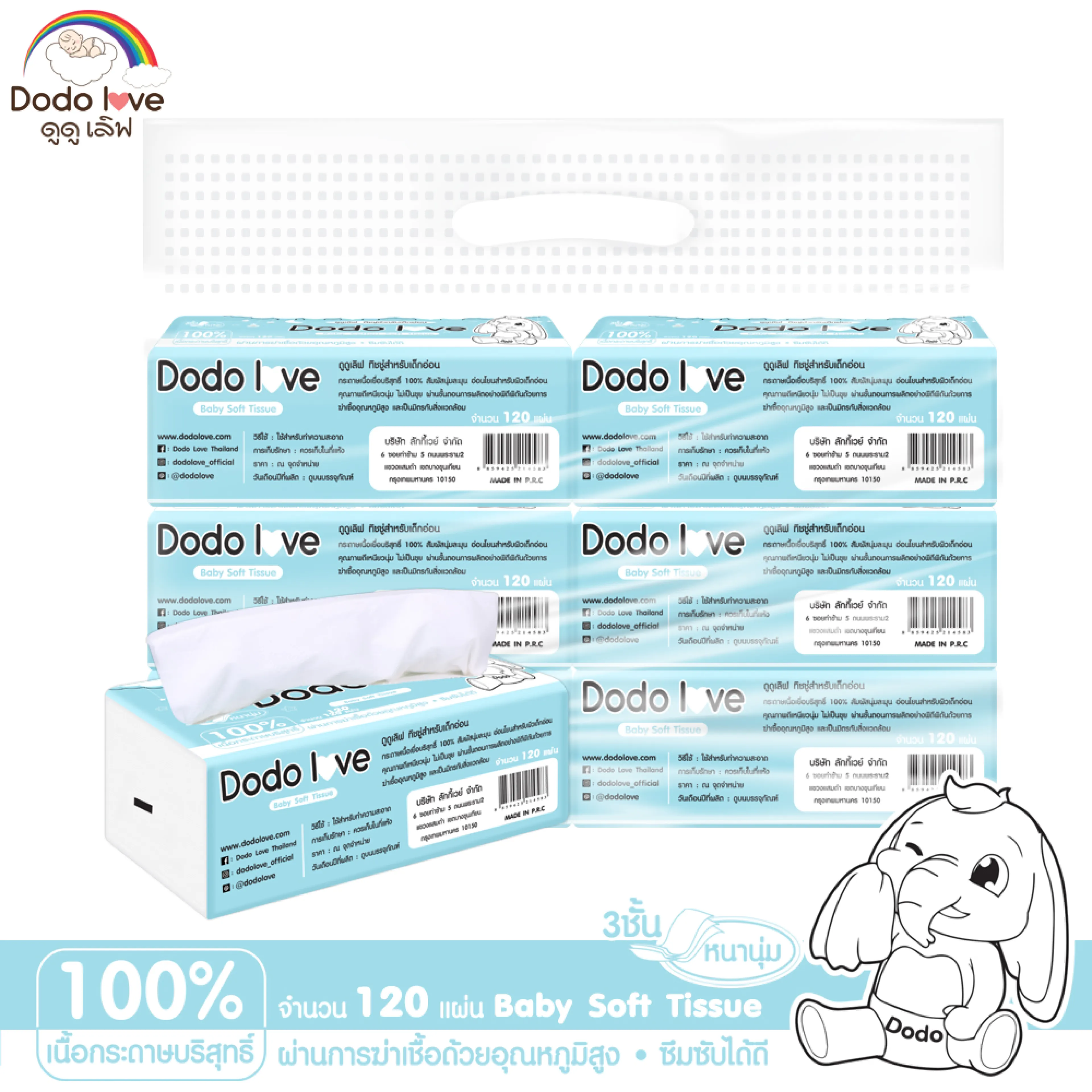 ทิชชู่ แพ็ค 6 ชิ้น Baby Soft Tissue สำหรับเด็กอ่อน หนานุ่ม 3 ชั้น เนื้อกระดาษบริสุทธิ์ 100% DODOLOVE thumbnail 2