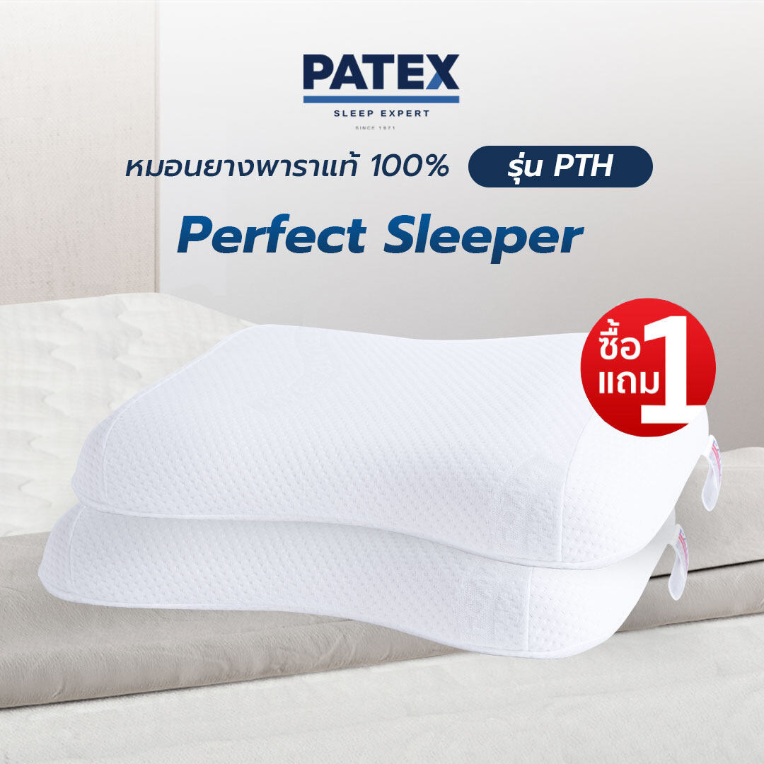 PATEX หมอนยางพาราแท้100% หมอนเพื่อสุขภาพแก้ปวดคอ นอนหลับสบาย รุ่น V Shape Pillow รหัส PTH รองกระดูกทับเส้นประสาท 1 แถม 1 ราคา 1,990 บาท*ส่งฟรี
