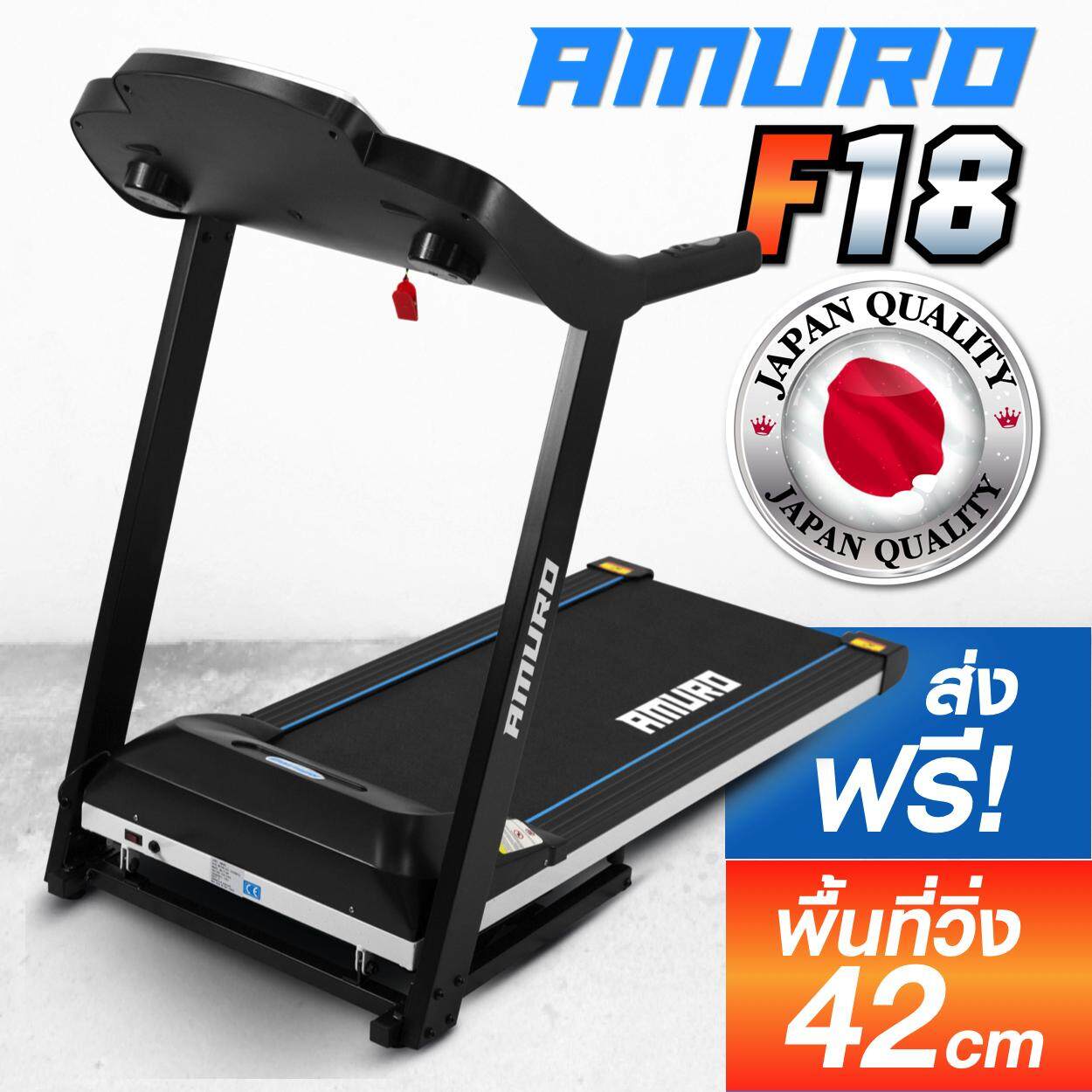 ลดสุดๆ AMURO ลู่วิ่งไฟฟ้า 2.5 แรงม้า รุ่น F18 AMURO Treadmill ฟังเพลงได้ เชื่อมต่อมือถือ