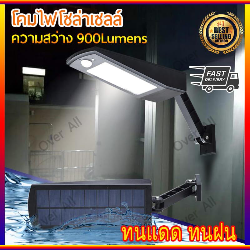 [ขายดี] โคมไฟโซล่าเซล กันน้ำ ( สว่างสูง 900Lumen ด้วยแผงไฟLed 48ดวง ) แผ่นโซล่าเซลล์ led sensor <เปิด/ปิด อัตโนมัติ> แผงโซล่าเซล พลังงานแสงอาทิตย์  โคมไฟ led โซล่าเซลล์ ไฟโซล่าเซล โคมไฟติดผนัง โคมไฟสนาม Solar Cell