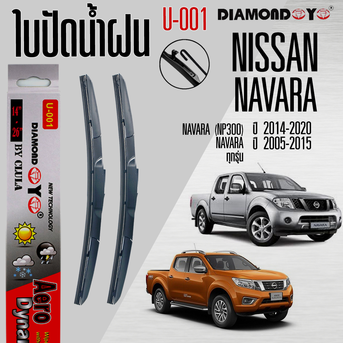 Wiper Blades for NISSAN ALMERA All Model ราคา 150 บาท*ส่งฟรี