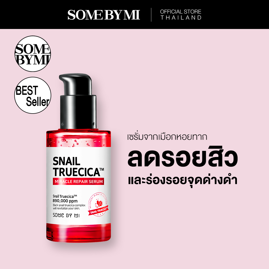 SOME BY MI SNAIL TRUECICA MIRACLE REPAIR SERUM 50 ml เซรั่มสกัดจากเมือกหอยทากดำ