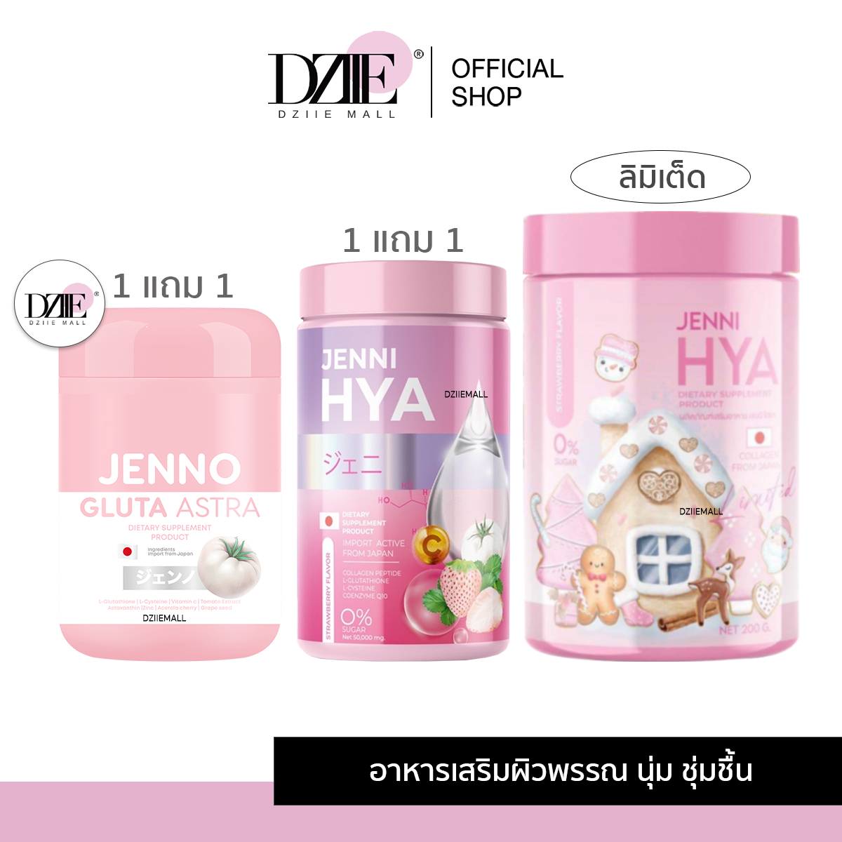 JENNI HYA JENNO GLUTA เจนนิ ไฮยา เจนโน๊ะ กลูต้า ลิมิเต็ด แอสตร้า มะเขือเทศ คอลลาเจน วิตามินซี ผิวนุ่มลื่น อาหารเสริม ราคา 390 บาท*ส่งฟรี