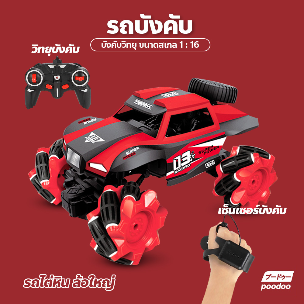 รถบังคับ รถไต่หิน ล้อใหญ่ ชาร์จแบตได้ ขับเคลื่อน 4 ล้อ หมุน 360°ได้ รถควบคุมระยะไกล ราคา 299 บาท*ส่งฟรี