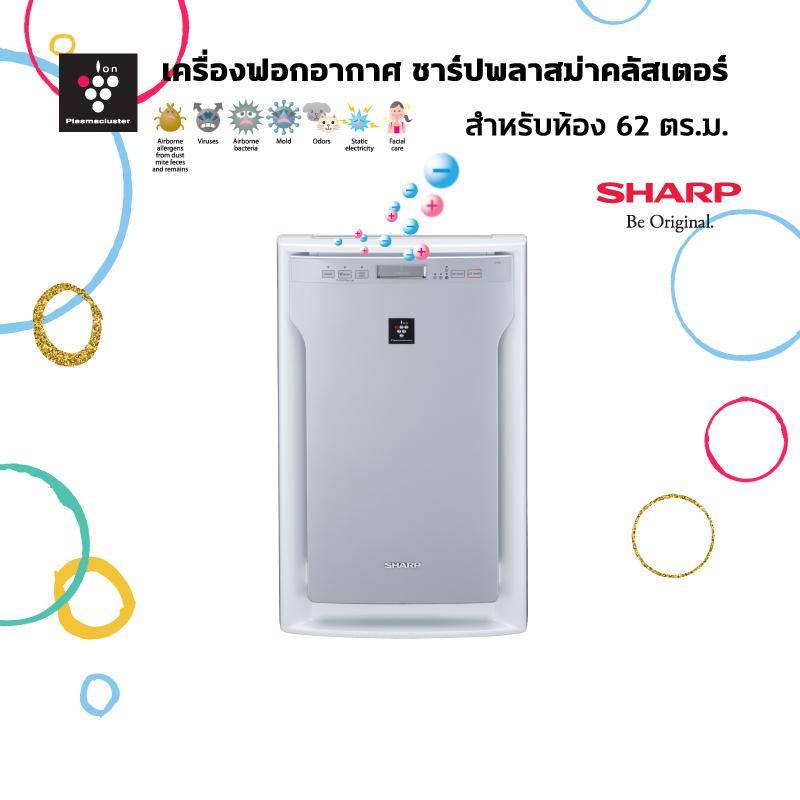 ดูภาพ Sharp เครื่องฟอกอากาศสำหรับห้อง 62 ตารางเมตร พลาสม่าคลัสเตอร์ รุ่น FU-A80TA เพิ่มเติม Sharp เครื่องฟอกอากาศสำหรับห้อง 62 ตารางเมตร พลาสม่าคลัสเตอร์ รุ่น FU-A80TA
