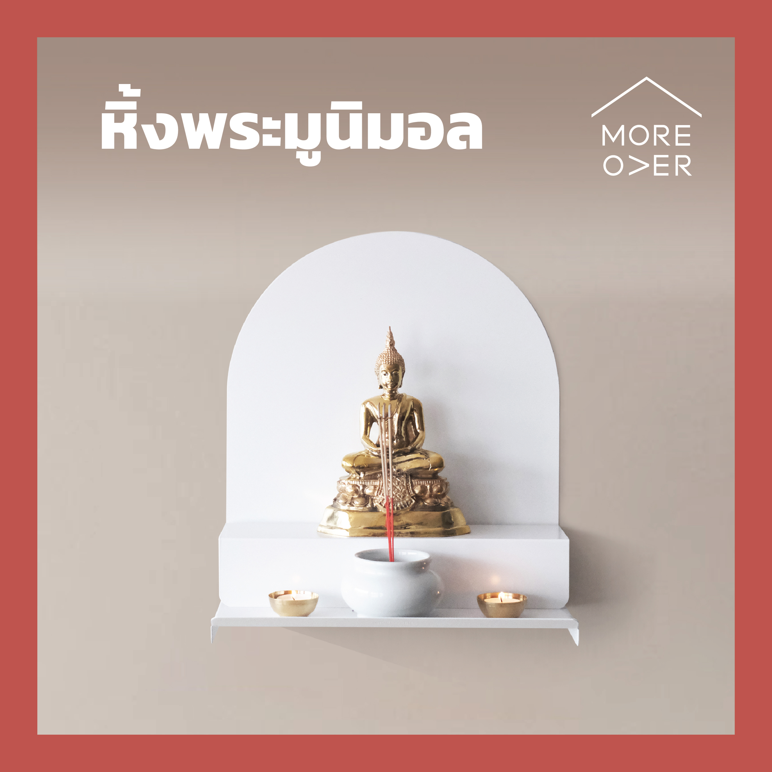 Moreover หิ้งพระ มินิมอล โมเดิร์น Good Day Good Night minimal modern ติดผนัง วางบนชั้น ขาว ดำ ราคา 2,350 บาท*ส่งฟรี
