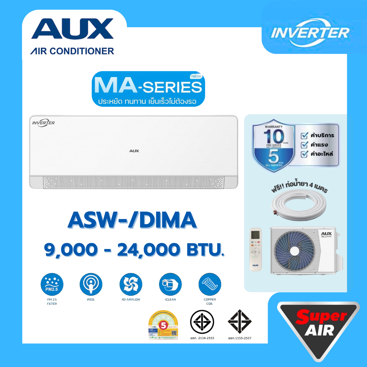 แอร์ใหม่ 2025 AUX แอร์ INVERTER ขนาด 9,000-24,000 BTU. รุ่น ASW-DIMA ไม่รวมติดตั้ง ราคา 9,240 บาท*ส่งฟรี