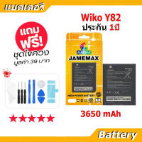 JAMEMAX แบตเตอรี่ Battery Wiko Y82 (K630) คุณภาพดี แบต Wiko y82 ฟรีชุดไขควง