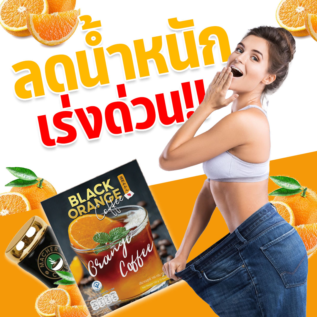 โปรลงไวX3 ซื้อ 3 แถม 2 กาแฟมาเชอร์ มาเชอร์รี่ Macher macher พร้อมส่ง ของแท้100% กาแฟพี่แซม กาแฟส้ม อเมริกาโน่ส้ม คุมหิว ลดน้ำหนัก ราคา 1,000 บาท*ส่งฟรี