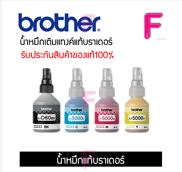 หมึกเติมแท้ Brother BT6000-D60BK/BT5000CMY ชุด 4For Brother T520 T510 T220 T420 T520 T910 T810(สามารถออกใบเสร็จได้) ราคา 103 บาท*ส่งฟรี