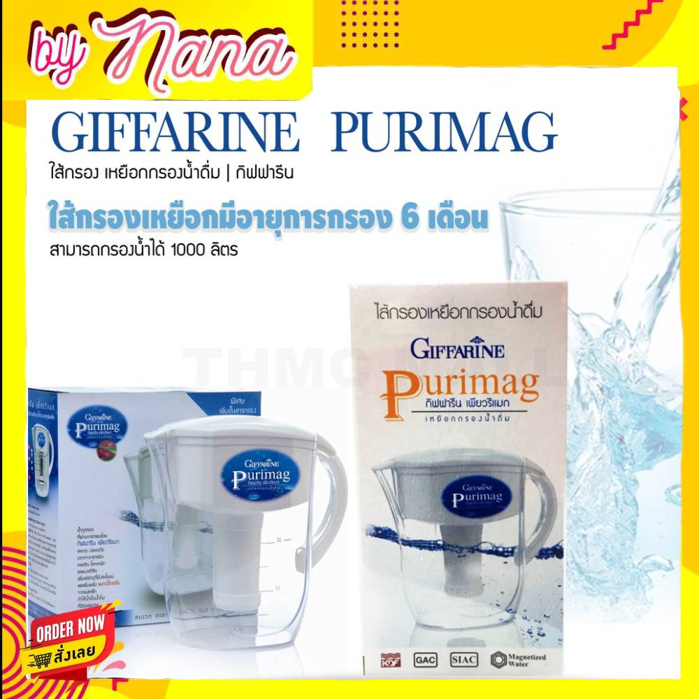 ส่งฟรี ไส้กรองเหยือกน้ำแร่ กิฟฟารีน รุ่น2 L เหยือกกรองน้ำ ไส้เหยือกกรองน้ำแร่ คุณภาพฟูดเกรด กิฟฟารีนของแท้ มาตรฐาน  ISO 9001