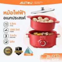 ALLTOU หม้อไฟฟ้า หม้อไฟฟ้ามัลติฟังก์ชั่น 3L/5L กระทะไฟฟ้า แบบไม่ติดกระทะ กระทะเคลือบสารกันติดอเนกประสงค์ 2-8 คน หม้อต้ม ชาบู สุกี้