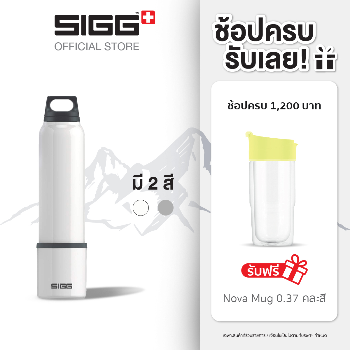 SIGG กระบอกน้ำสเตนเลสสุญญากาศ ขนาด 1 ลิตร (H&C One) ราคา 1,700 บาท*ส่งฟรี