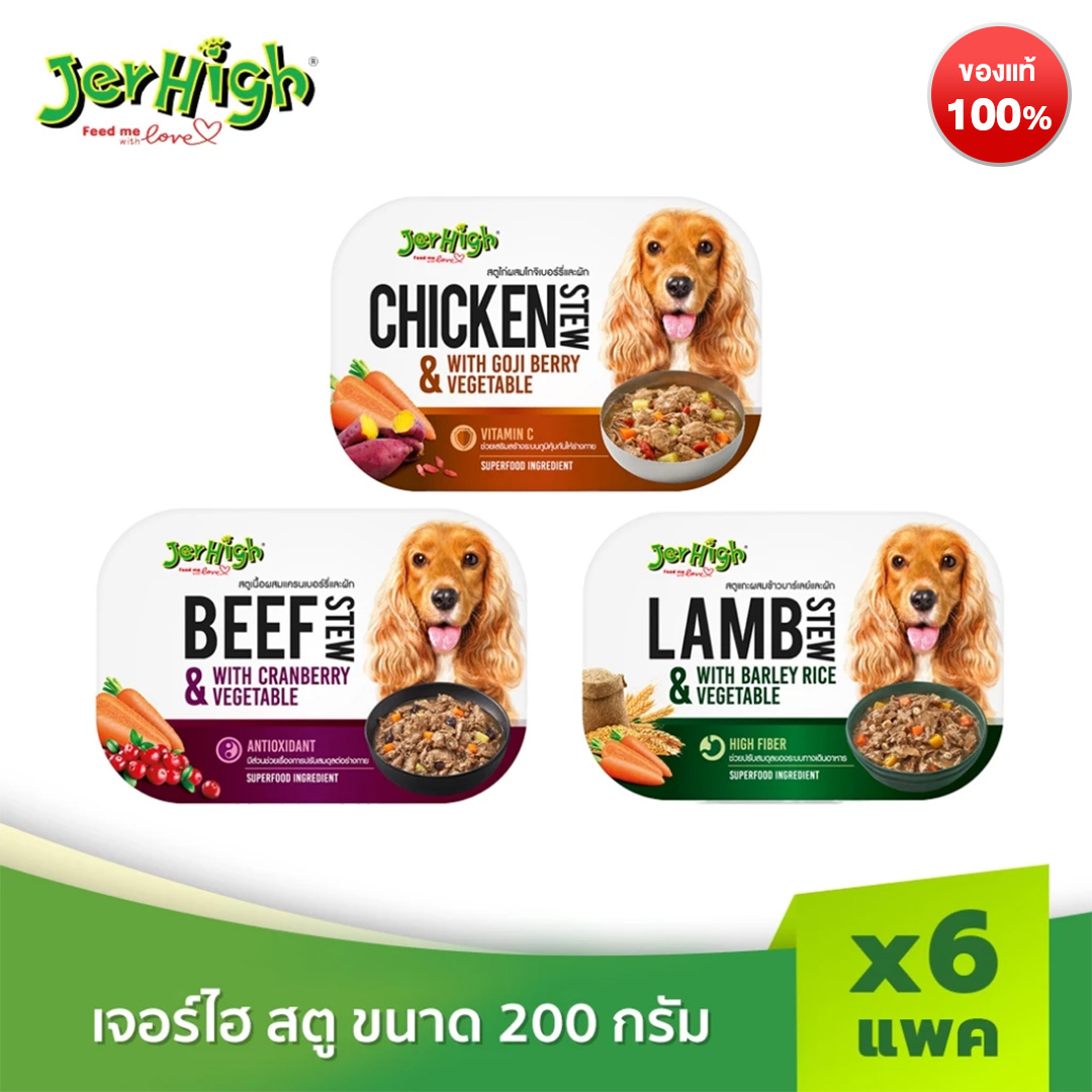 JerHigh เจอร์ไฮ สตู ขนมหมา ขนมสุนัข อาหารสุนัข (แพ็ค 6 ชิ้น)