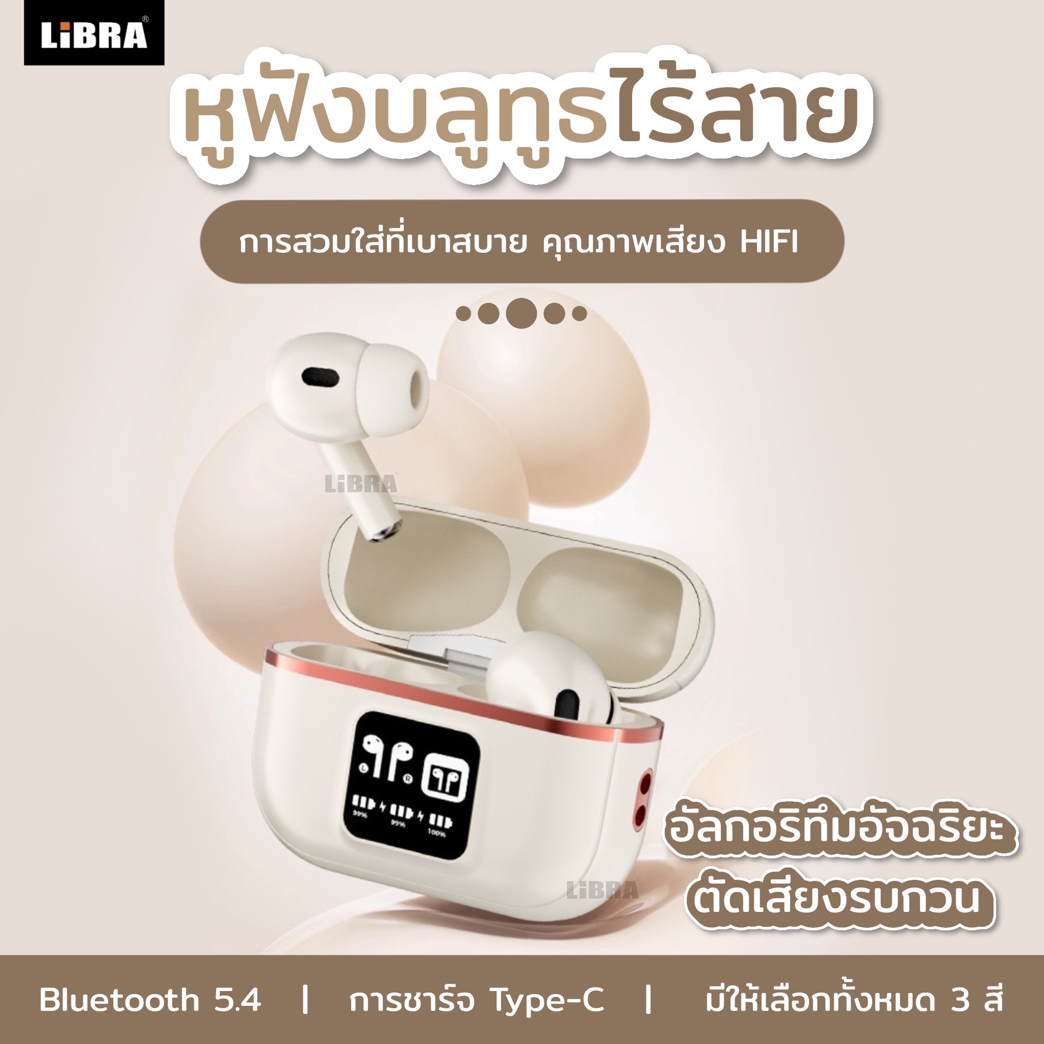 LiBRA J77 หูฟังบลูทูธ TWS v5.4 HIFI ลดเสียงรบกวน รองรับทั้งIOS และ ANDROID [รับประกัน 1 ปี] ราคา 125 บาท*ส่งฟรี