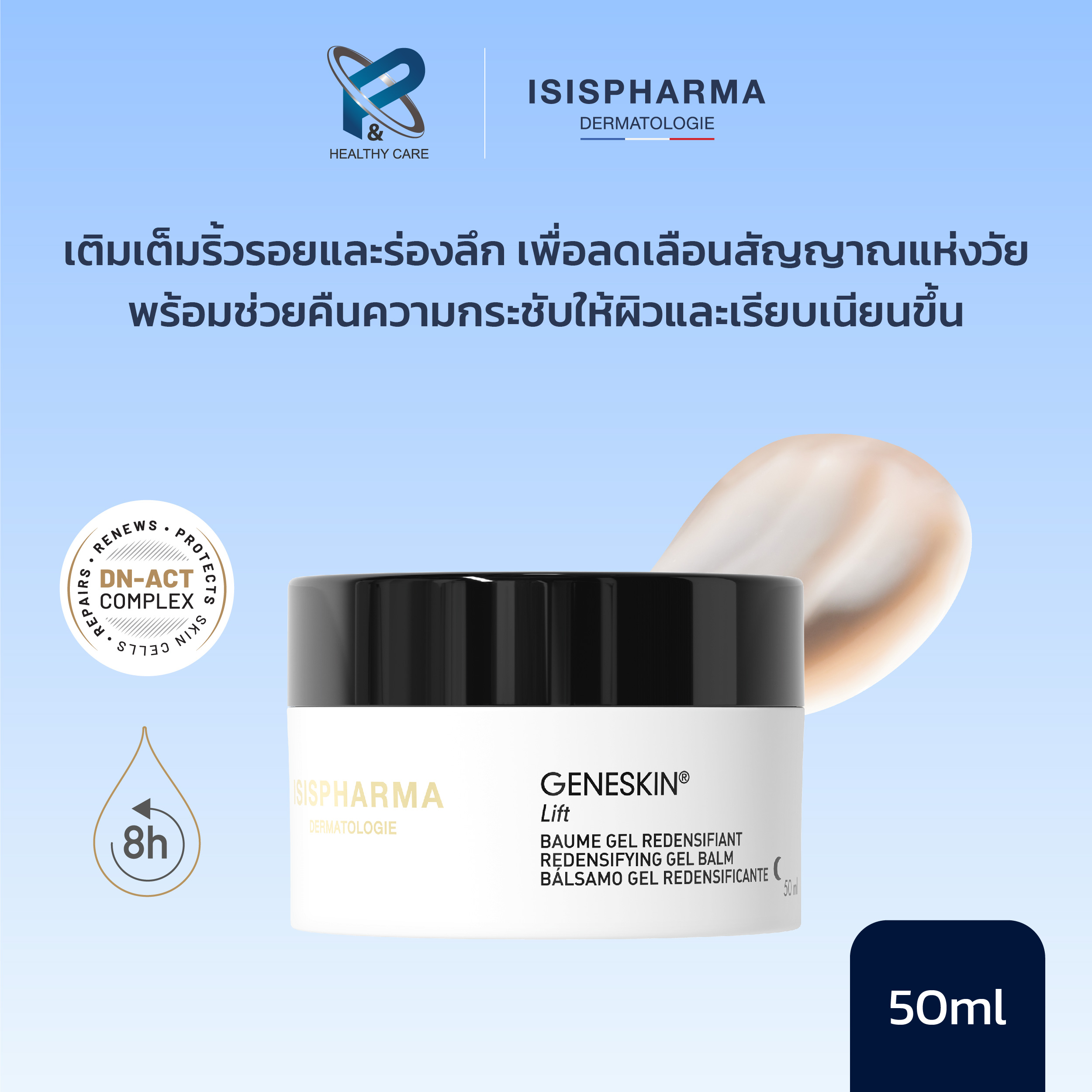 Isis Pharma Geneskin ® Lift Redensifying Gel Balm 50 Ml, Firm Skin, Wrinkles Fade, Moisturized Skin, Premium Ingredients, 100% Genuine. ราคา 5,430 บาท*ส่งฟรี