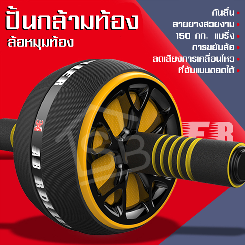SBลูกกลิ้งฟิตเนสล้อลูกกลิ้งเล่นกล้ามท้อง Roller wheels ออกกำลังกายล้อ เครื่องบริหารกล้ามหน้าท้องอุปกรณ์ฟิตเนส ลูกกลิ้งหน้าท้อง ราคา 149 บาท*ส่งฟรี