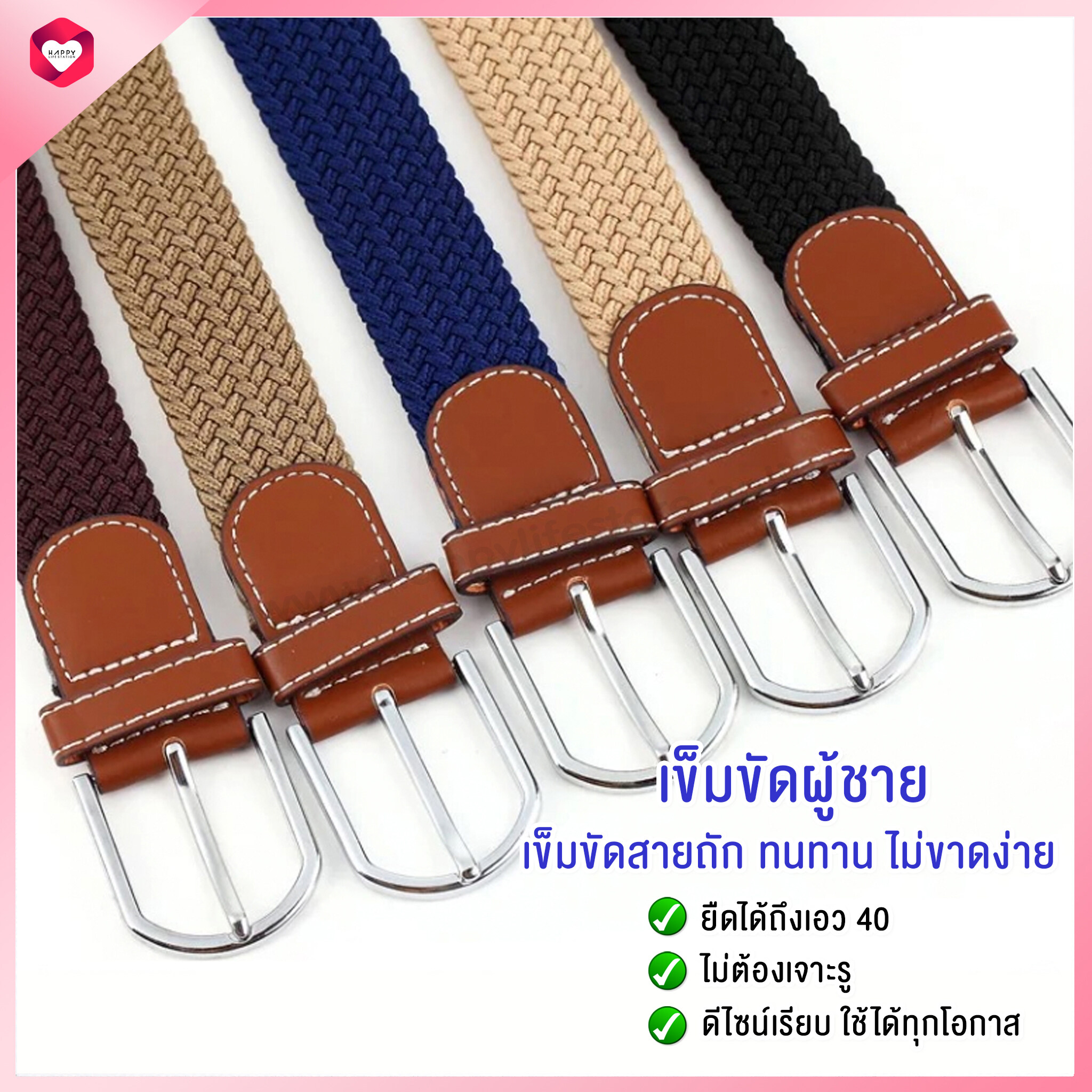 HappyLife เข็มขัดสายถัก เข็มขัดแฟชั่น เข็มขัดผู้ชาย เข็มขัดลำลอง เข็มขัดใส่ทำงาน เข็มขัดยืดได้ไม่ต้องเจาะรู เหมาะสำหรับเอวทุกขนาด  เข็มขัดกว้างขนาด 3.5 cm.