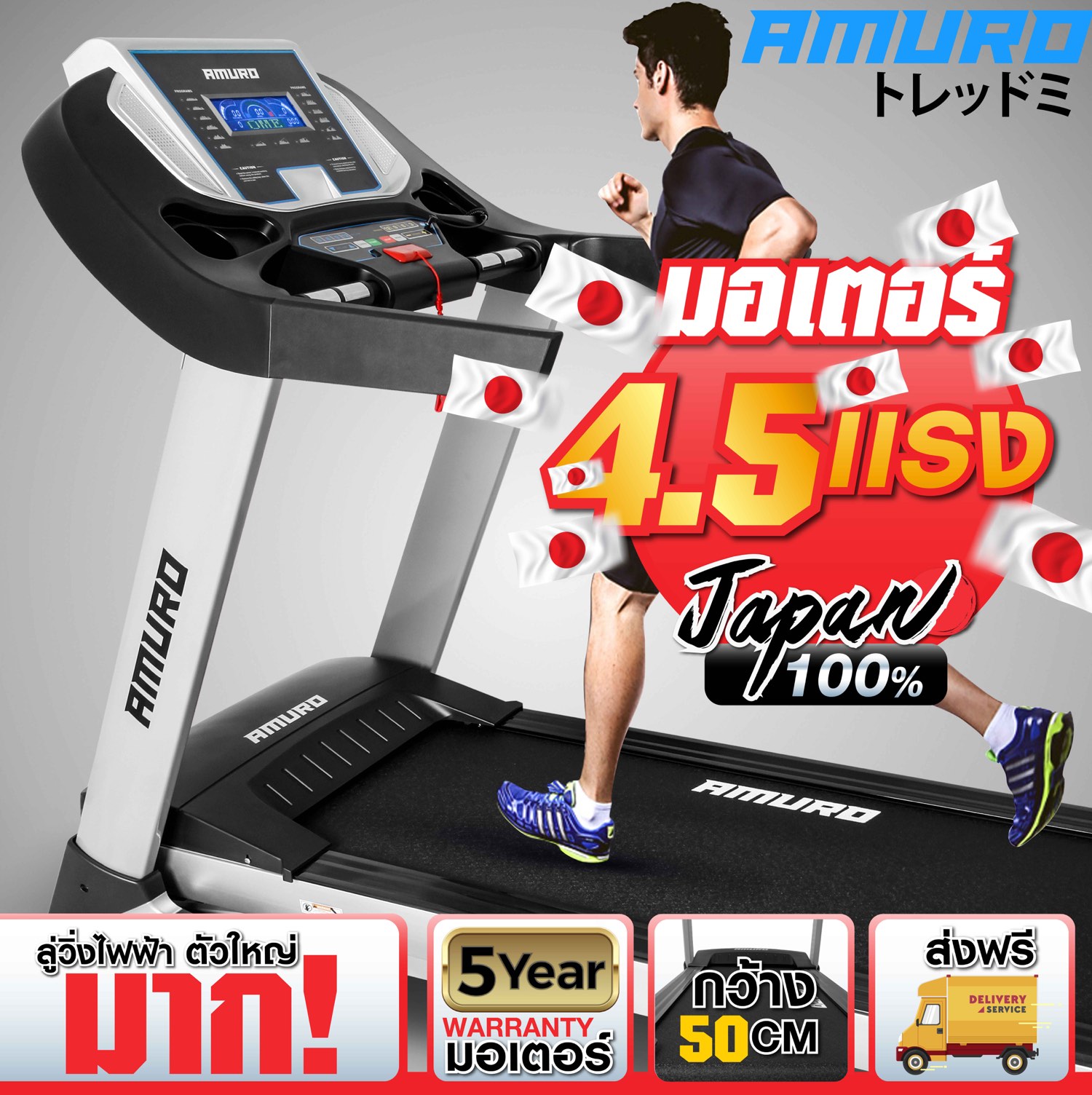 ดูภาพ AMURO ลู่วิ่งไฟฟ้า 4.5 แรงม้า 9500S PREMIUM Treadmill ตัวใหญ่มาก พื้นที่วิ่งกว้าง 50cm ยาว 140cm ปรับความชั่นด้วยไฟฟ้า AUTO Incline พับเก็บได้ รุ่น 9500S เพิ่มเติม AMURO ลู่วิ่งไฟฟ้า 4.5 แรงม้า 9500S PREMIUM Treadmill ตัวใหญ่มาก พื้นที่วิ่งกว้าง 50cm ยาว 140cm ปรับความชั่นด้วยไฟฟ้า AUTO Incline พับเก็บได้ รุ่น 9500S