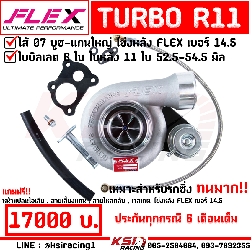FLEX Turbocharger Model R11 BIG - MAX 52.5-54 mm Maximum Pressure 70 PSI ราคา 17,000 บาท*ส่งฟรี