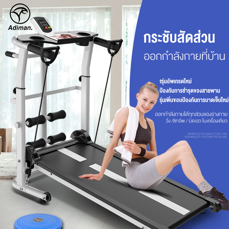 ดูภาพ ลู่วิ่งระบบสายพาน ไม่ต้องใช้ไฟฟ้า สามารถพับเก็บได้ เป็นมิตรต่อสิ่งแวดล้อม ฟังชันก์อเนกประสงค์ เสียงเงียบ ใช้ได้ทุกเพศทุกวัย Treadmills เพิ่มเติม ลู่วิ่งระบบสายพาน ไม่ต้องใช้ไฟฟ้า สามารถพับเก็บได้ เป็นมิตรต่อสิ่งแวดล้อม ฟังชันก์อเนกประสงค์ เสียงเงียบ ใช้ได้ทุกเพศทุกวัย Treadmills