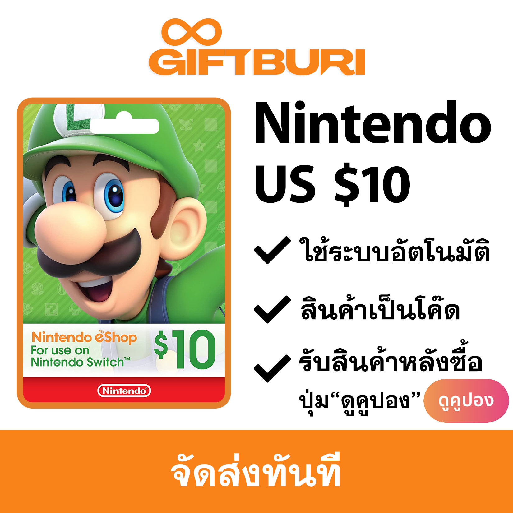 Nintendo eShop US $10 [มีสินค้าพร้อมส่ง / รับโค้ดทันที]