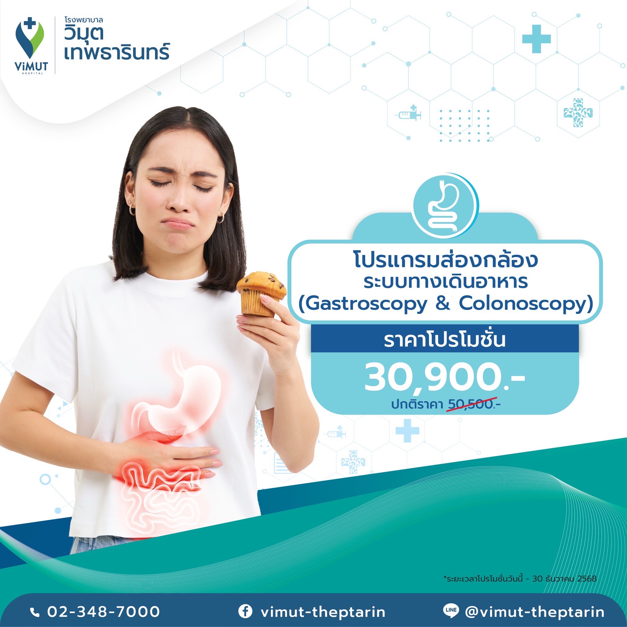 [E-Voucher] Endoscopy Program Gastrointestinal System (Gastroscopy & Colonoscopy) Price 30,900 Baht ราคา 30,900 บาท*ส่งฟรี