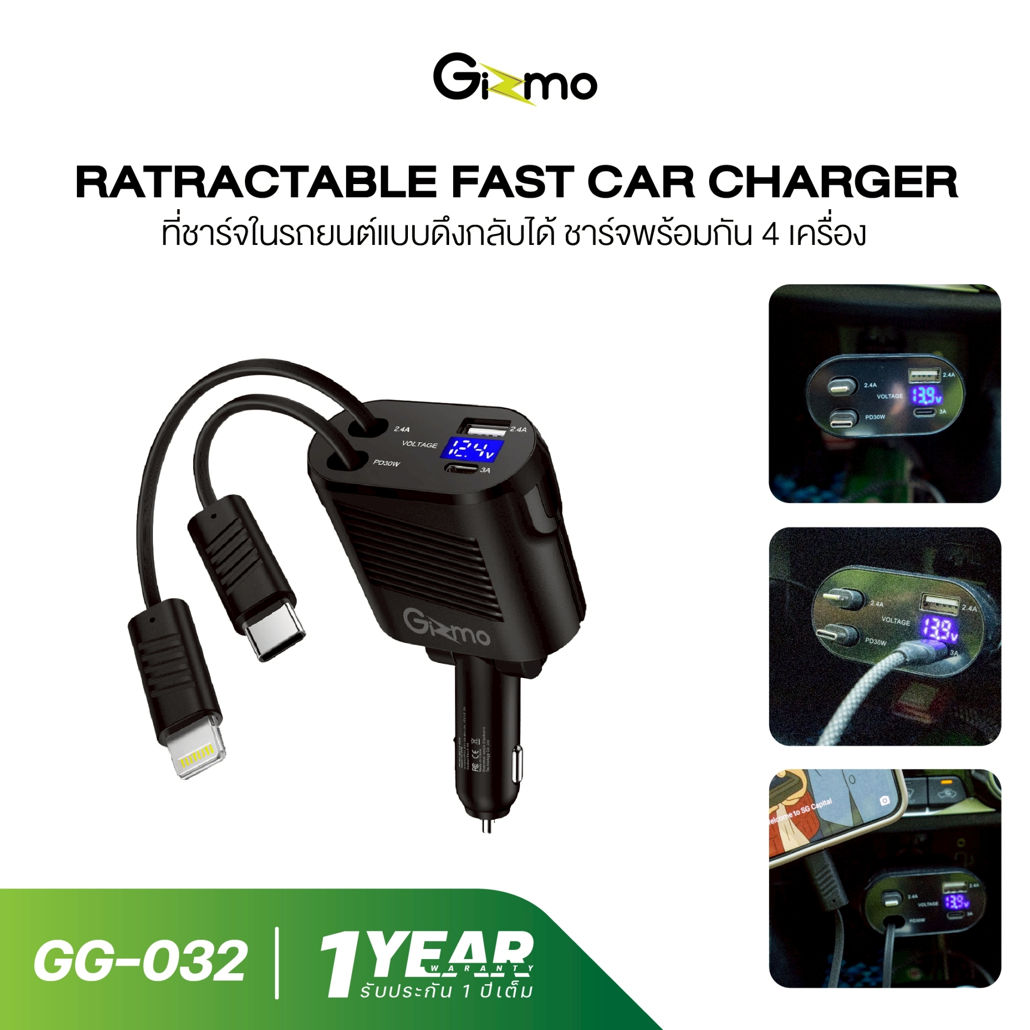 Gizmo GG-032 retractable fast car charger 4 in 1 car charger with built-in charging cable ราคา 440 บาท*ส่งฟรี