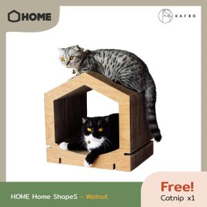 KAFBO HOME HOME SHAPE S - Walnut ที่ลับเล็บแมว ที่ฝนเล็บแมว ที่ข่วนเล็บแมว ที่นอนแมว บ้านแมว ของเล่นแมว คอนโดแมว กล่องแมว กล่องบ้าน เฟอร์นิเจอร์