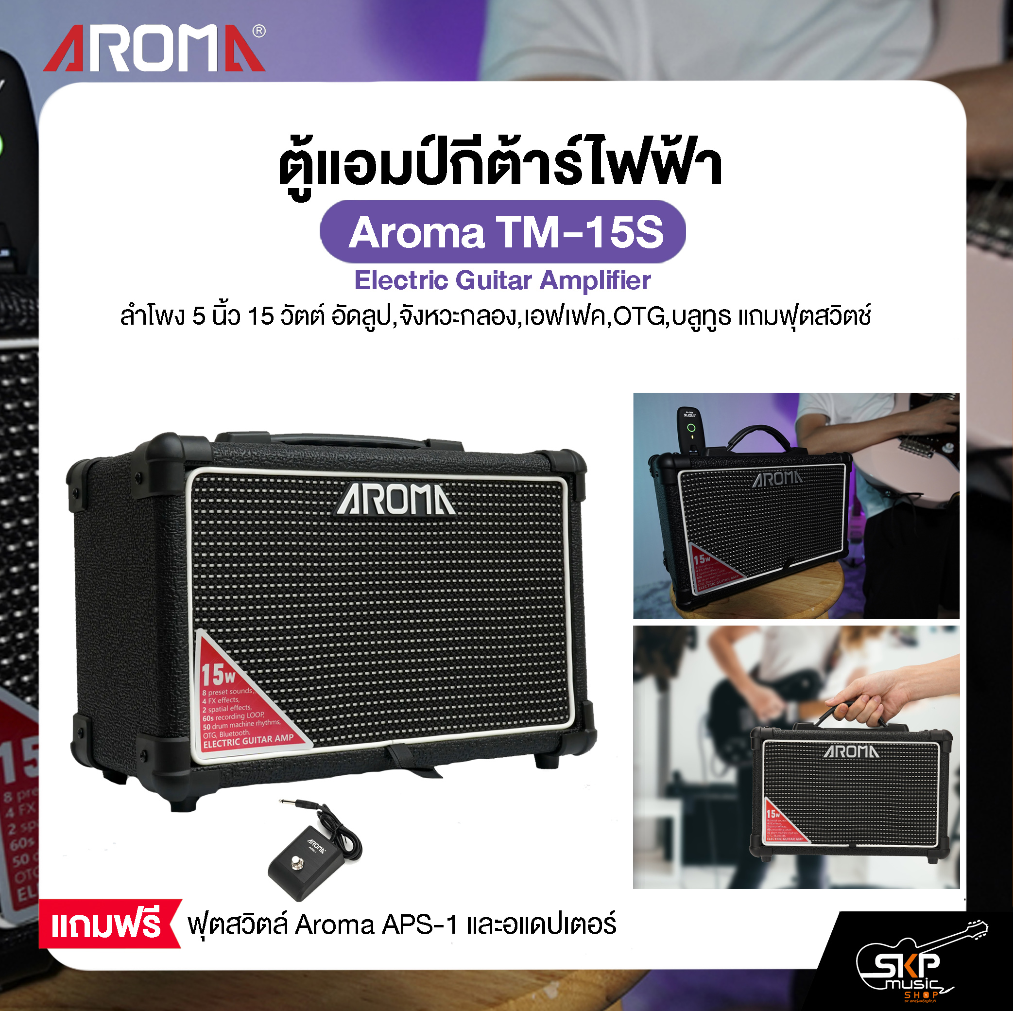 Electric Guitar Amplifier, 5-Inch Speaker, 15 Watts, Loop Recording, Drum Rhythm, Effects, Otg, Bluetooth, Free Footswitch, Aroma Tm-15S Electric Guitar Amplifier ราคา 4,950 บาท*ส่งฟรี